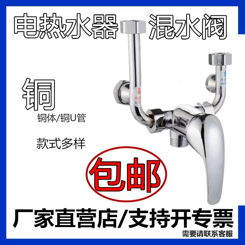 电热水器混水阀批发U型全铜体明装冷热淋浴开关浴室混合阀厂包邮