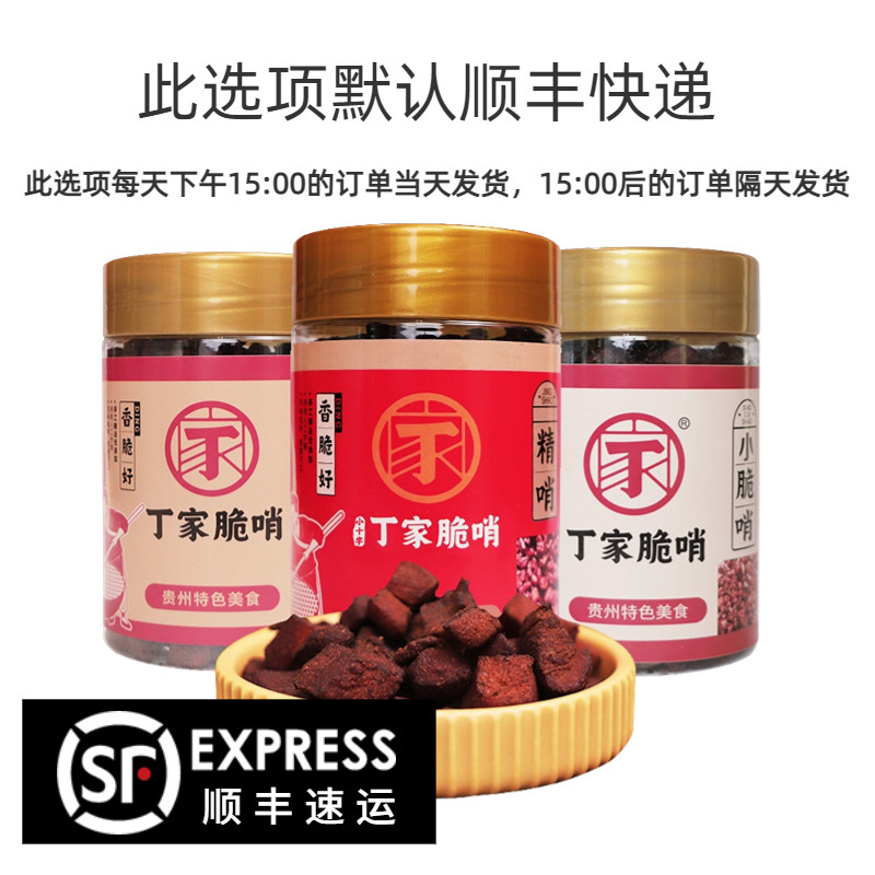 丁家脆哨贵州地方特产贵阳脆皮五花肉猪肉零食休闲小吃猪油渣哨子|undefined