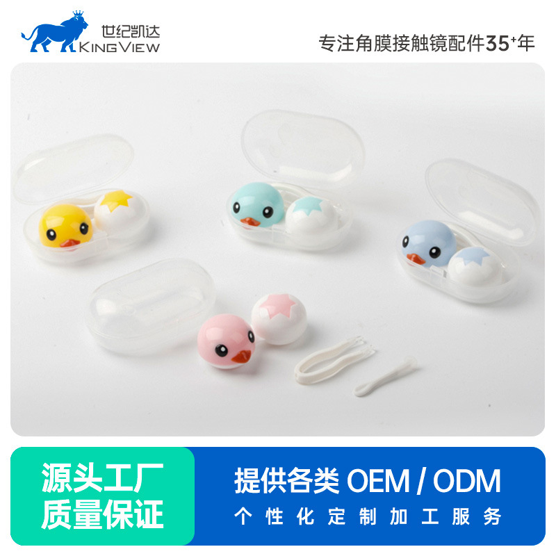 凯达隐形眼镜盒伴侣盒卡通简约小巧方便携带美瞳盒SL-82076