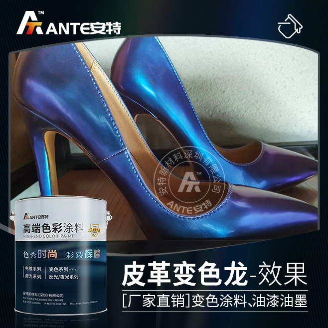 喷涂高亮炫彩变色涂料角度光学变色龙特效漆 金属质感强 附着力好