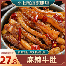 【小七陈卤】麻辣牛肚冷吃熟食毛肚牛百叶卤味牛肉类即食零食120g