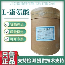 蛋氨酸食品级 L-蛋氨酸营养强化剂 甲硫氨酸食品添加剂