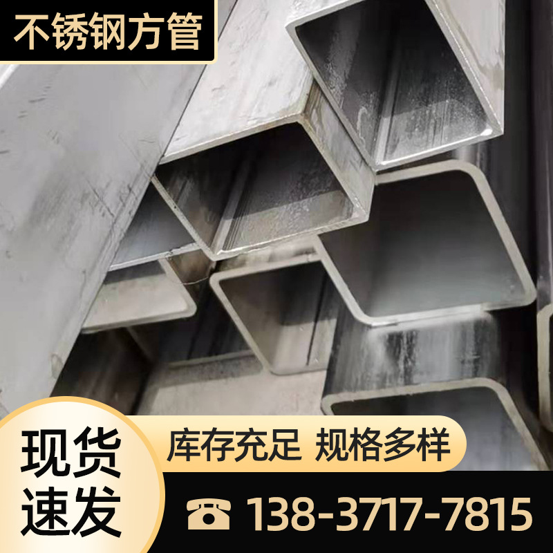 不锈钢型材304201不锈钢方管方通无缝厚壁不锈钢矩形管厂家批发