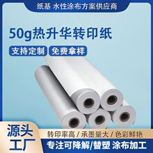 厂家供应热升华转印纸50g服装数码印花纸防翘曲白纸转移率高打印