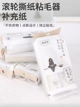 批发清清美衣物除尘滚粘毛滚撕纸滚轮筒替换补充粘尘器16cm粘尘纸