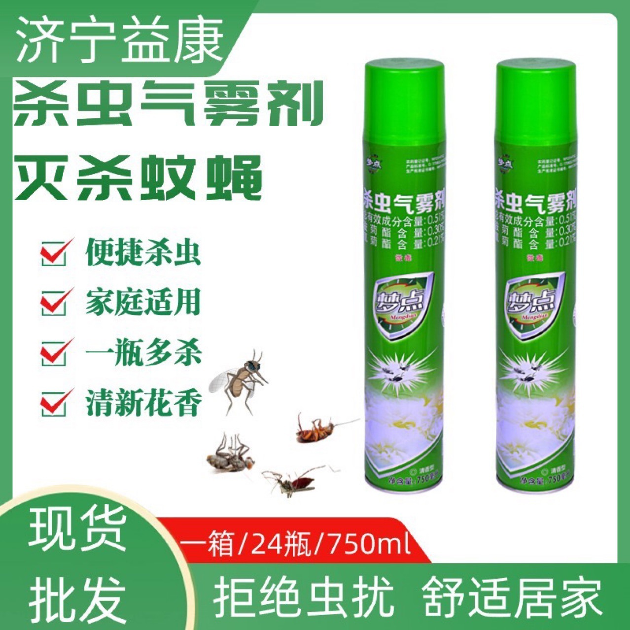 Mengdian Kerosene Fragrance Spray Household Indoor Cockroach, Mosquito, Fly, Ant, Pest and Insect Repellent Spray