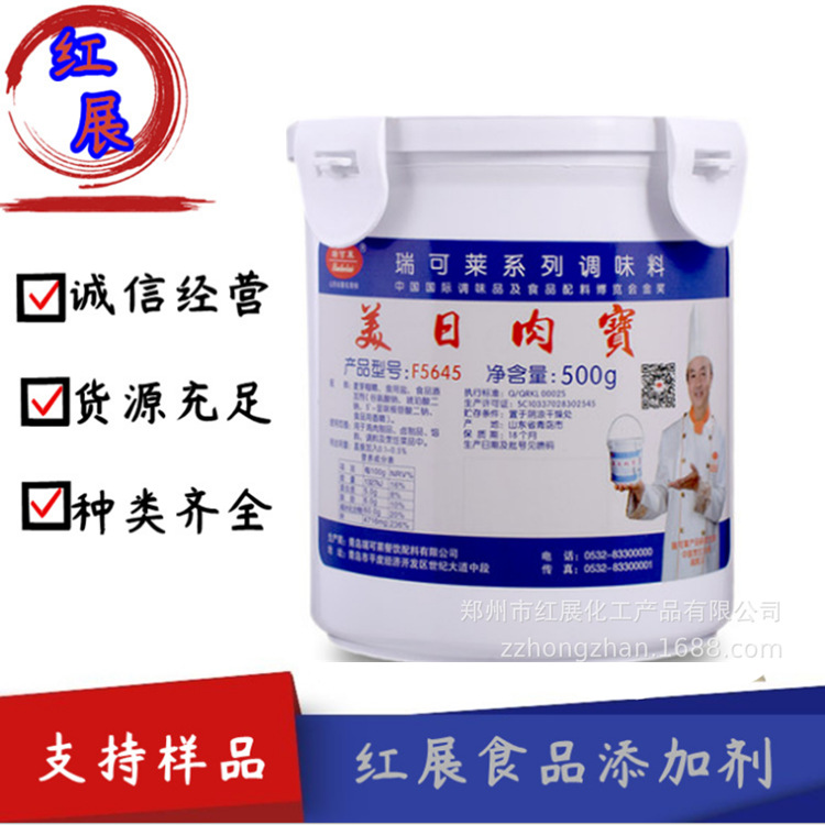 现货销售 瑞可莱 美日肉宝 F5645型号 肉宝王500克/瓶 量大优惠