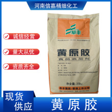 食品级黄原胶 增稠剂 稳定剂 阜丰黄原胶 量大优惠