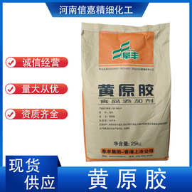食品级黄原胶 增稠剂 稳定剂 阜丰黄原胶 量大优惠