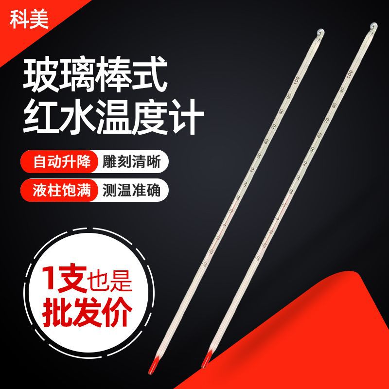 玻璃棒红水温度计玻璃棒式工业 家用室内玻璃水银养殖 红水温度计