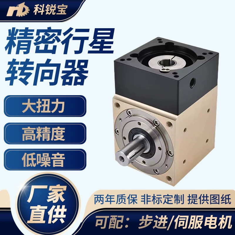 Планетарный прямоугольный Реверс Keribao 42/60/90 с высоким крутящим моментом и высоким разрешением, Угловой шаг под углом 90 градусов