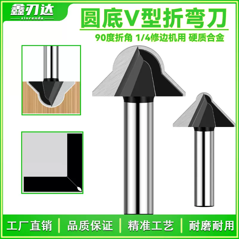 修边机90度圆底V型刀木工铣刀墙板开槽碳晶板折边刀木饰板开槽刀