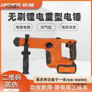 Iron Anchor 20V New Brushless Lithium Dual-Purpose Electric Hammer Electric Pick Concrete Drilling and Crushing High-Power Metabo