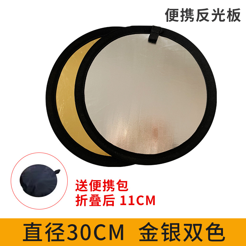 Two - in - one photo reflector fill light soft light folding reflector five - in - one live photography light plate
