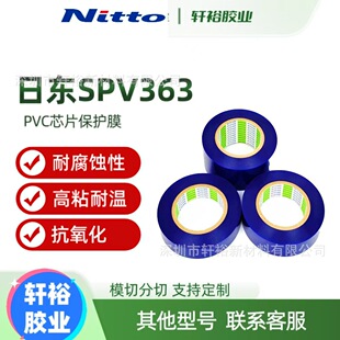 �Ֆ|NITTO SVC-363���oĤ�����z���͸��g���P�����������A�и�PVC