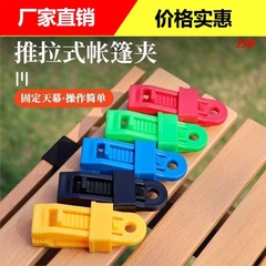 屋外の精巧なキャンプのテントは天幕を挟んでロープを引いて防風固定してキャンプの風のロープを挟んで多機能のプラスチックのクリップを挟みます。