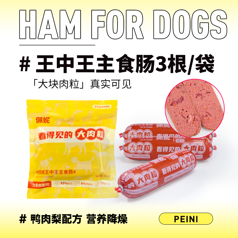 주식 내장 : 생고기 3개 * 100g (개 전용) [고기 함량 90%, 종합 영양]