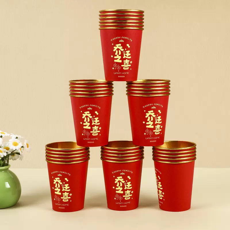 婚礼家用喜杯喜庆茶杯 新年加厚防烫高档红色金箔一次性纸杯 批发