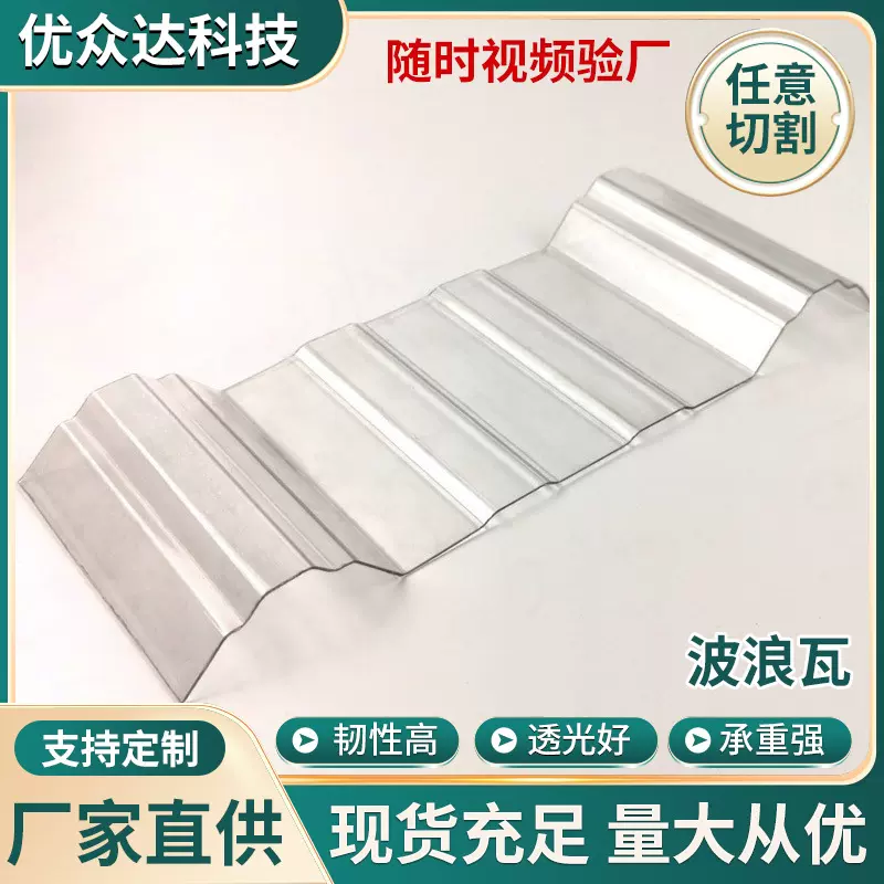 透明耐力瓦PC加厚实心波浪梯形瓦批发建筑采光顶板防晒隔热耐力板