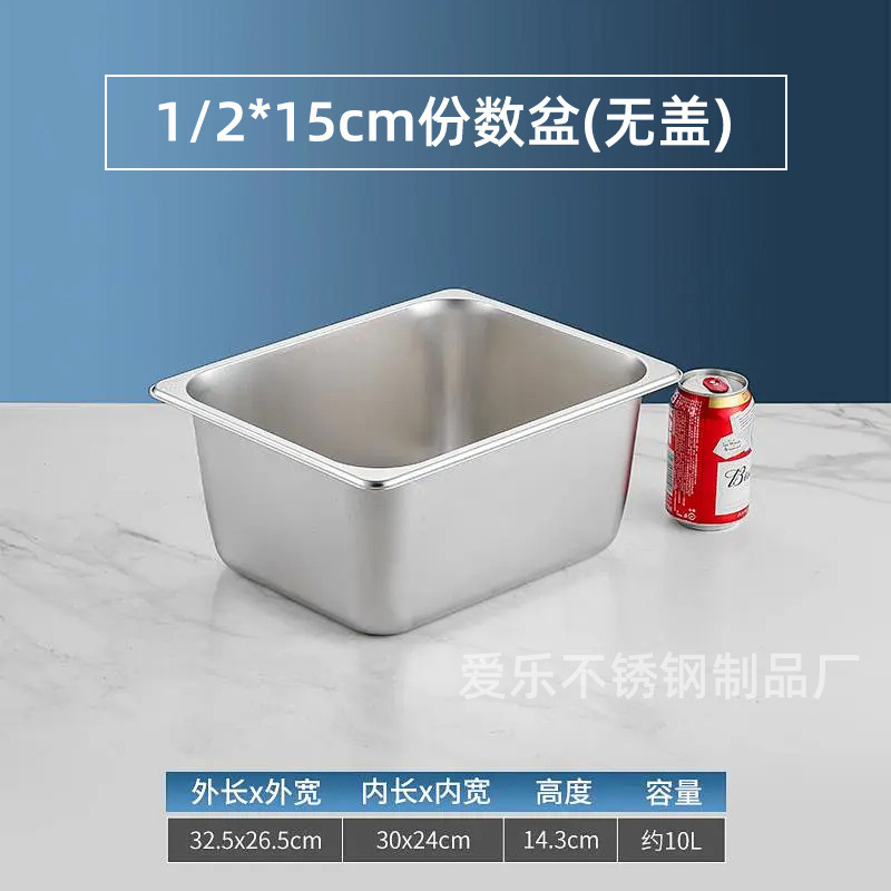 304不锈钢份数盆批发餐盆带盖食堂用盛菜盆长方形盆冰激凌果酱盆|undefined