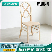 外贸出口凤凰椅子酒店宴会厅靠背餐椅轻奢款圆背交叉实木婚礼椅
