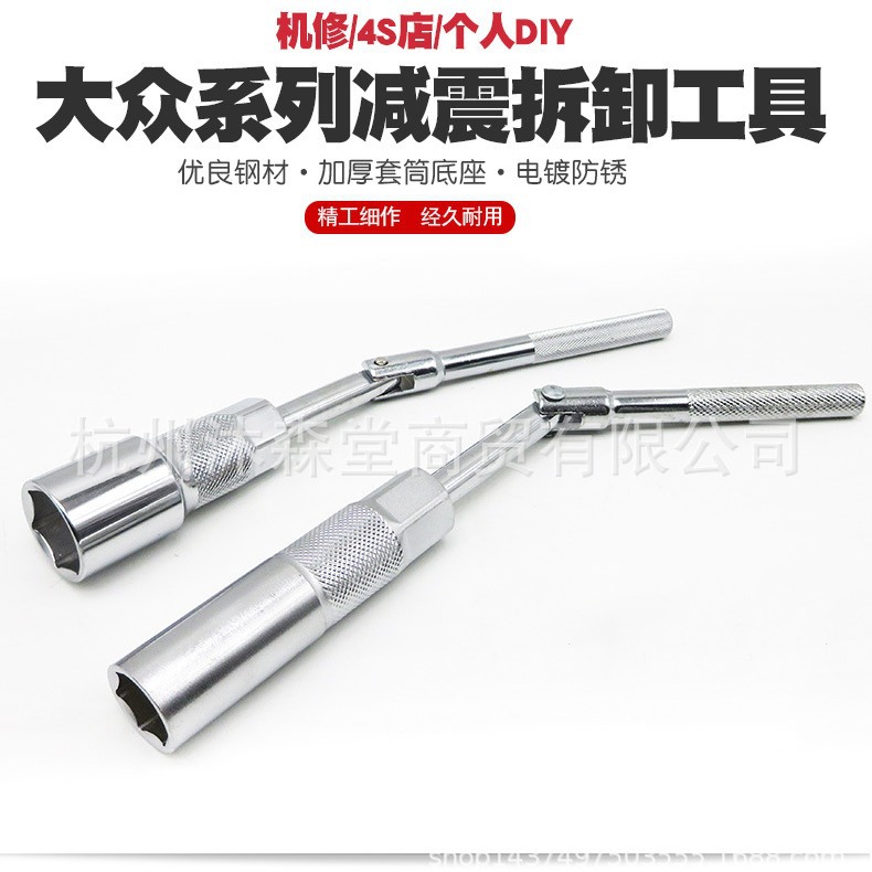 大众减震器拆装工具前减震器扳手后减套筒扳手避震凸轮奥迪桑塔纳