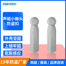 服装声磁榔头超市58防盗扣防盗门含钉磁扣硬标签声磁防盗防护