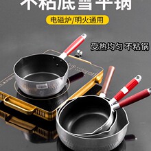 奶锅不粘锅家用汤锅米线专用小锅商用电磁炉粉麻辣烫煮粥煮雪平锅
