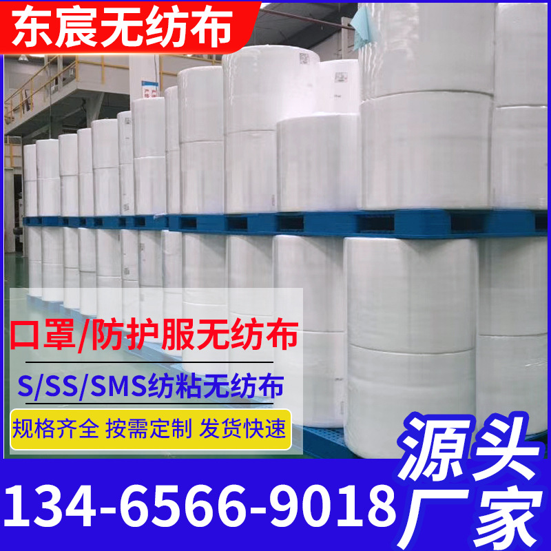 厂家批发SS无纺布KN95口罩无纺布 拒水透气全新粒料PP无纺布厂家