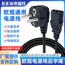 欧式三芯线延长线 三孔品字尾欧标插头线电源 台式电脑欧规电源线