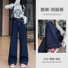 高腰微喇阔腿牛仔裤女春秋季2025年新款宽松显瘦垂感直筒拖地裤子