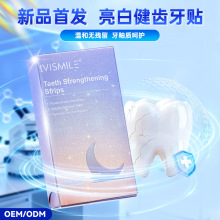 艾微笑健齿牙贴牙釉质呵护亮白干贴温和无残留美白去牙黄跨境28对