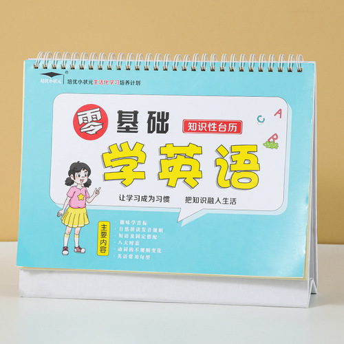 Primary school mathematics desk calendar, single use, both front and back, extremely simple algorithm formula chart, elementary school student knowledge desk calendar