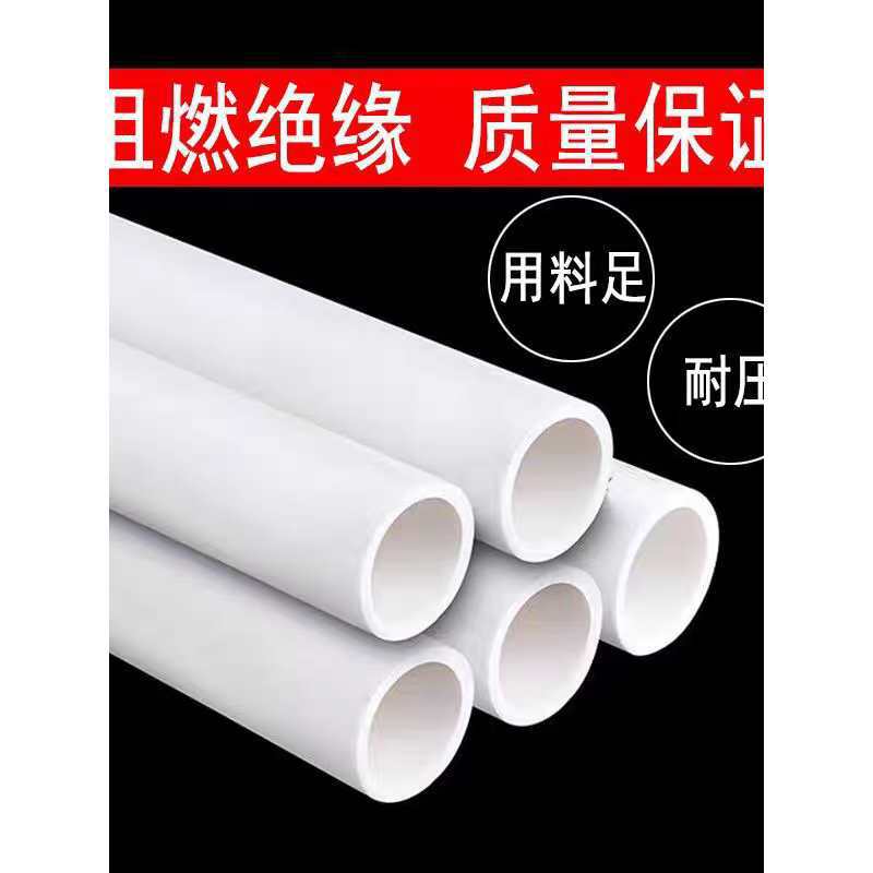 PVC穿线管16 20 25 32阻燃电工套管三米预埋线管明线管电缆穿线