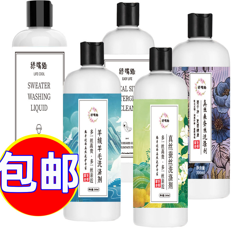 Silk Silk Detergent Silk Hand Cleanser Wool Cashmere Detergent Silk Factory Clothing Store Gift Pack