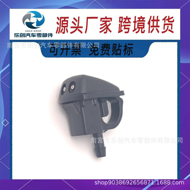 Suitable for Land Rover Freelander 2006-2014 Wiper Spray Nozzle Lr048709
