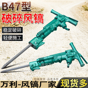 B47 mining pneumatic pneumatic pickaxe handheld concrete pavement pneumatic crusher rock asphalt crushing pickaxe