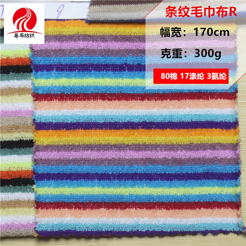 Striped Terry Cloth R Yarn-Dyed Striped Terry Cloth Colorful Striped Terry Cloth