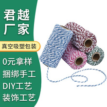 廠家雙合股彩色棉繩 DIY捆綁編織棉線 掛毯吊牌包粽子細繩子批發
