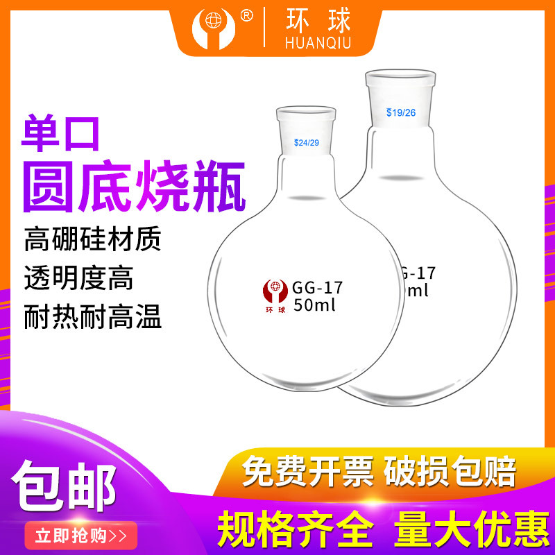 磨口圆底烧瓶标准口磨砂口球形实验室蒸馏瓶25/50/250/500/1000ml