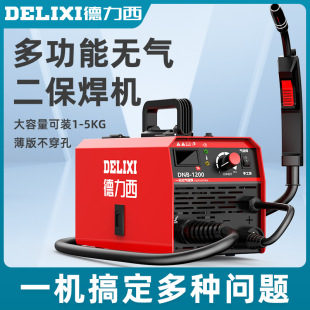 Delixi gasless two-guarantee welding 1200 household 220V welding two-guarantee welding dual-purpose integrated industrial welding machine complete set