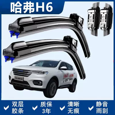 Wiper double-layer rubber strip boneless wiper front - double-rubber-strips-pair-of-front-windows-haver-h6-in-line-interface