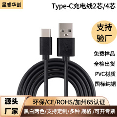 メーカー直販Type-c配電線汎用急速充電データ線0.5/1メートル充電線2a急速充電線適用