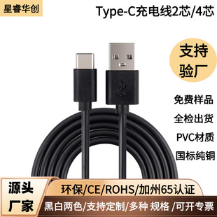 Factory direct Type-c distribution line universal fast charging data line 0.5/1 meter charging line 2A fast charging line is applicable