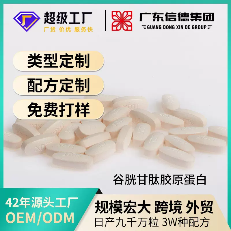 定制谷胱甘肽麦角硫因胶压片糖果白番茄复合维生素小白片OEM/ODM
