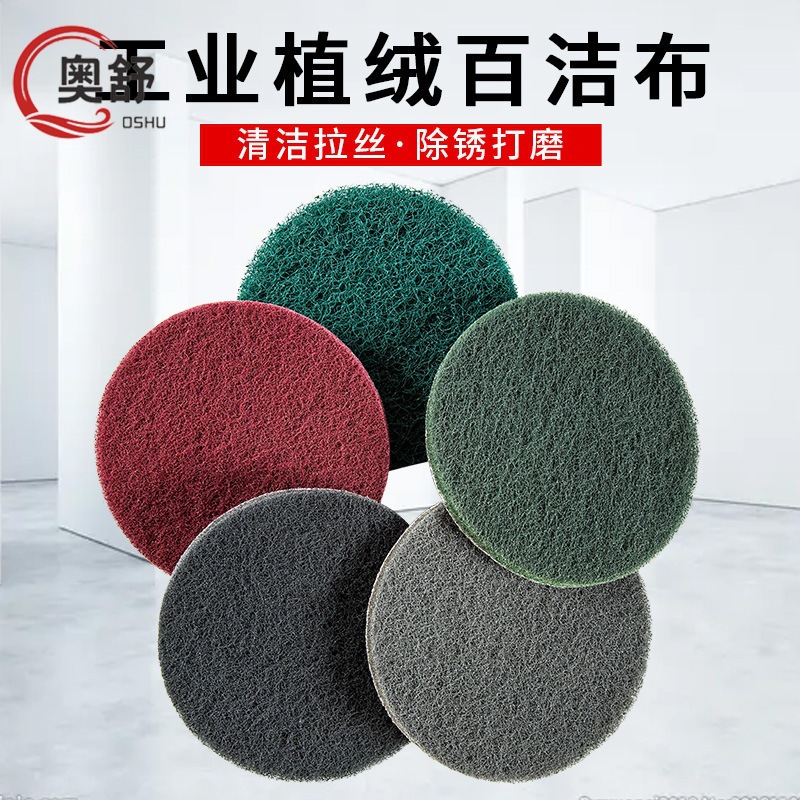2寸3寸4寸5寸植绒百洁布自粘拉丝打磨除锈清洁抛光工业用百洁布