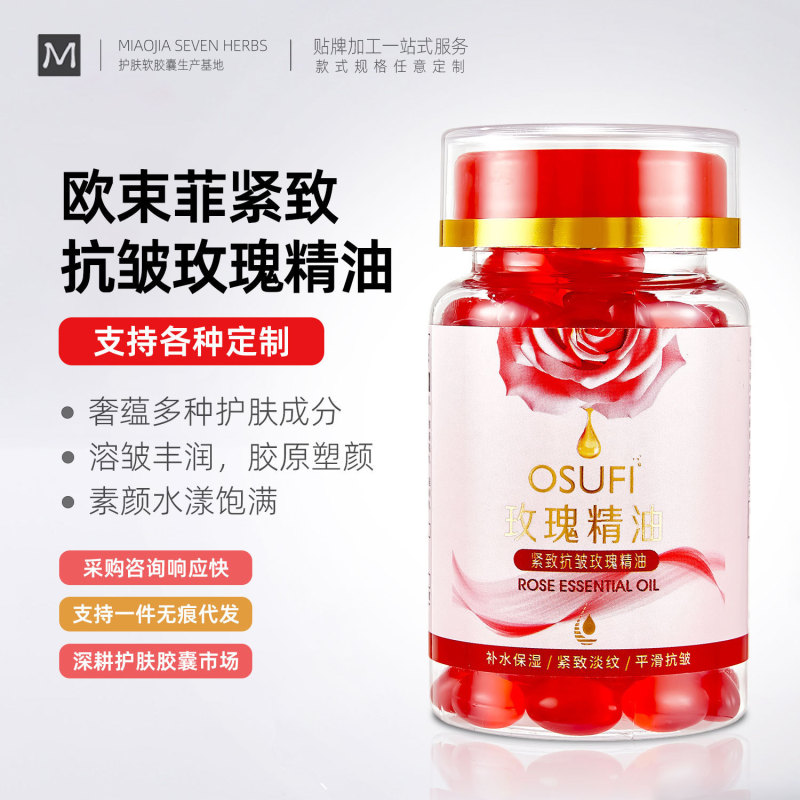 婕尚帝王蜂胶原抗皱溶纹丸清爽水润精华乳次抛胶液态精华液囊OEM|undefined