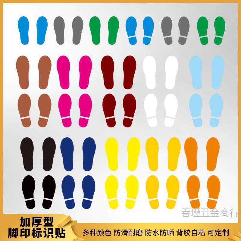 脚丫定点标识无字脚印地贴遮盖小洞地砖贴纸脚印鞋印地板贴纸防水