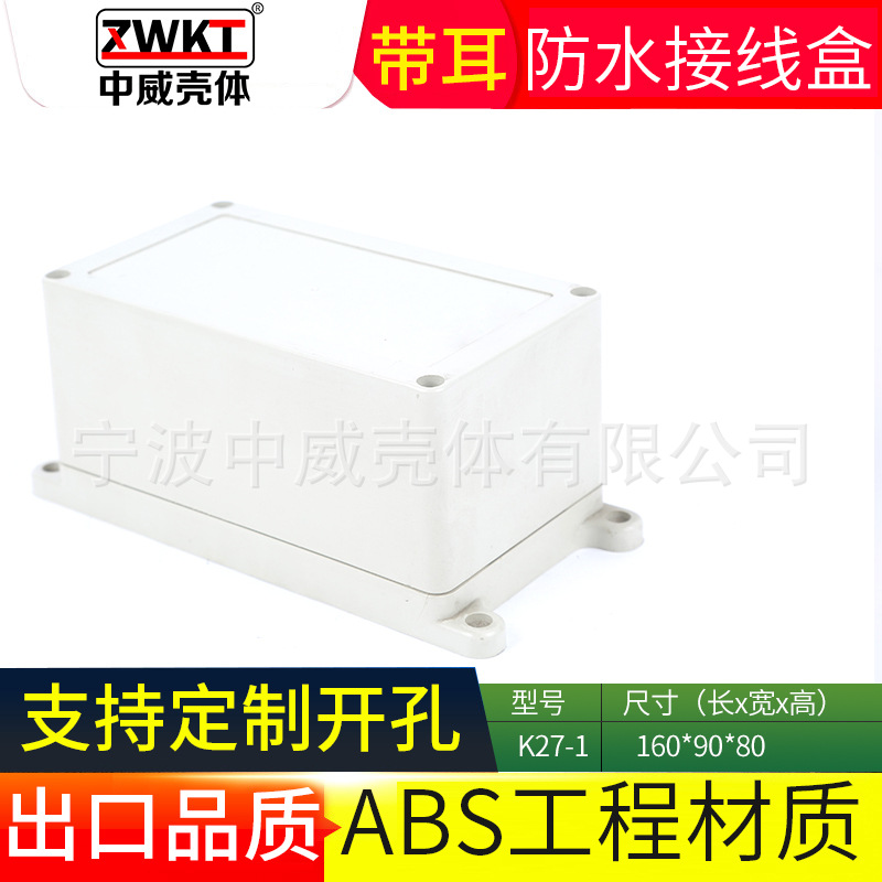 160*90*80  塑料工控盒  电子仪表外壳 塑料电源监控防水盒