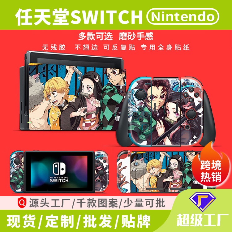 适用于任天堂游戏机switch贴纸NS痛机保护膜防刮不残胶游戏主机